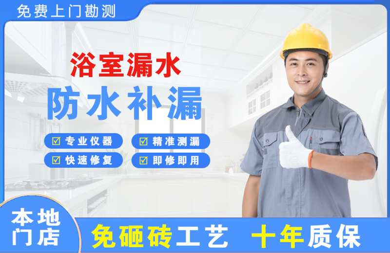 鹿寨浴室漏水维修